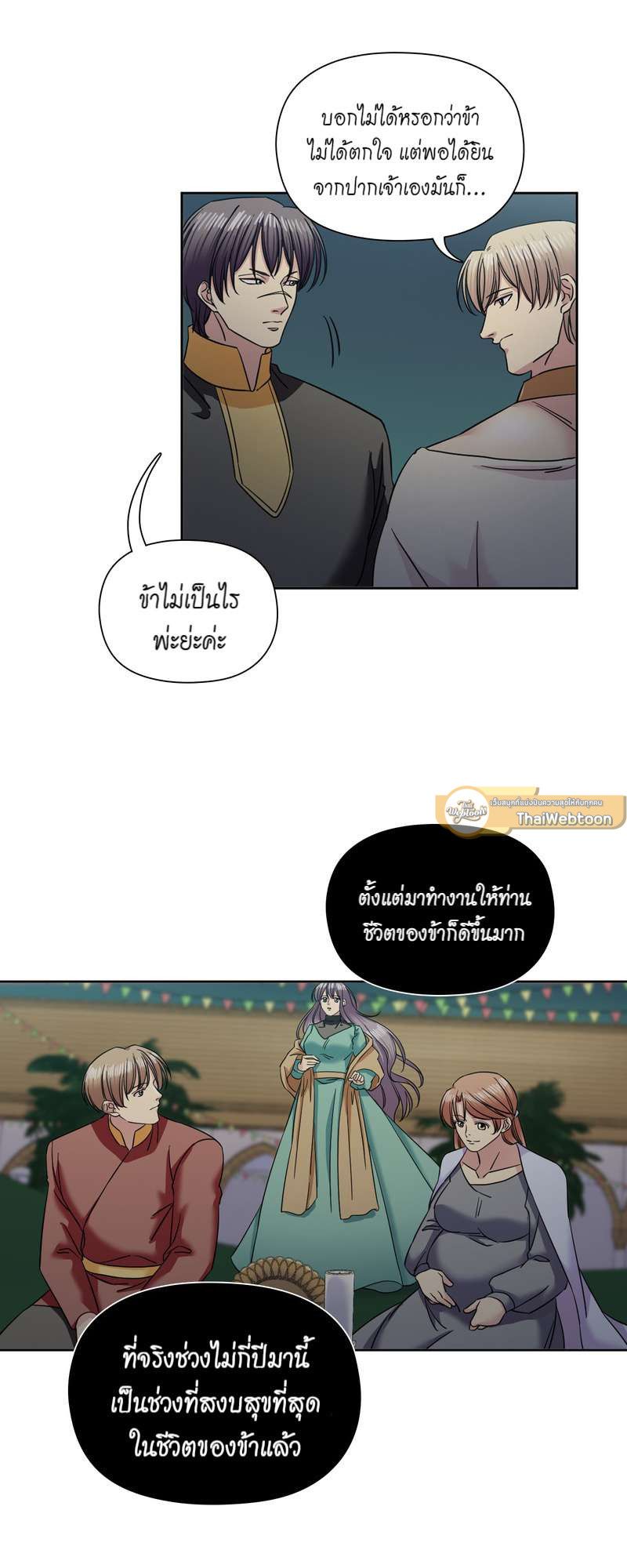 I was Reborn as the Villainess’ Father and I Need XXX to Survive! ตอนที่ 65 33