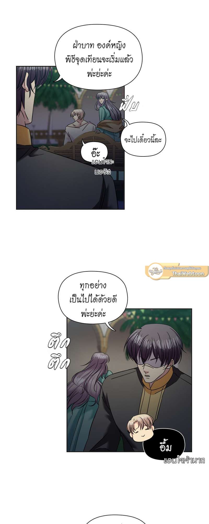 I was Reborn as the Villainess’ Father and I Need XXX to Survive! ตอนที่ 65 29