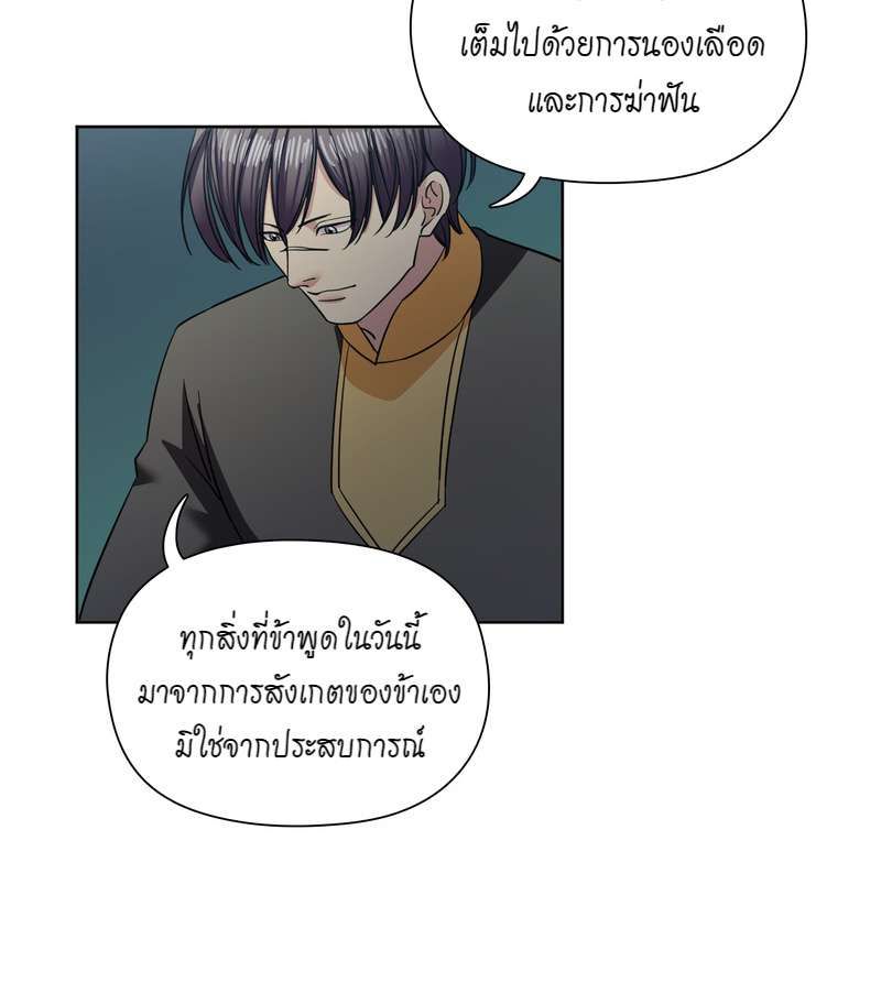 I was Reborn as the Villainess’ Father and I Need XXX to Survive! ตอนที่ 65 32