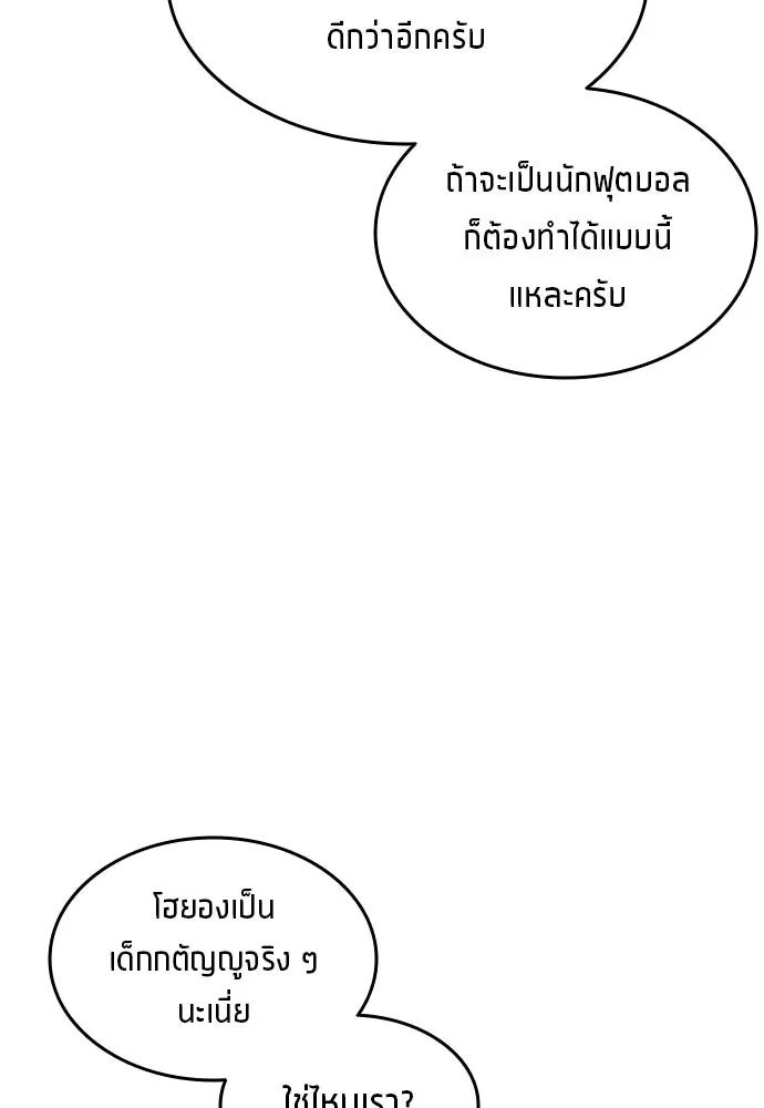 All Football Talents Are Mine ตอนที่ 11 74