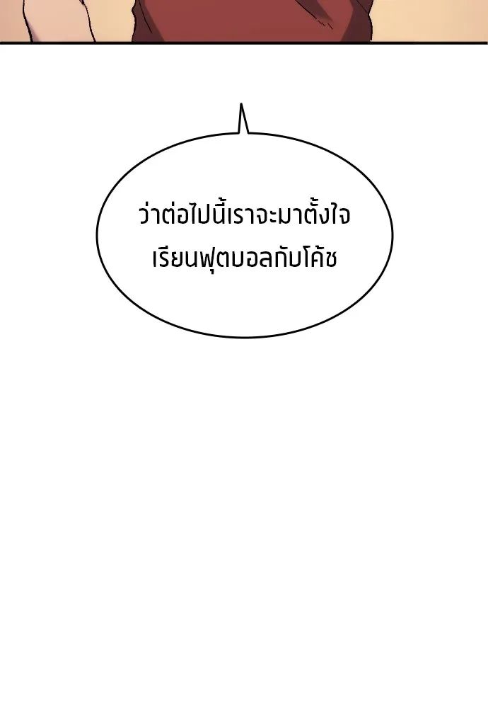 All Football Talents Are Mine ตอนที่ 11 79