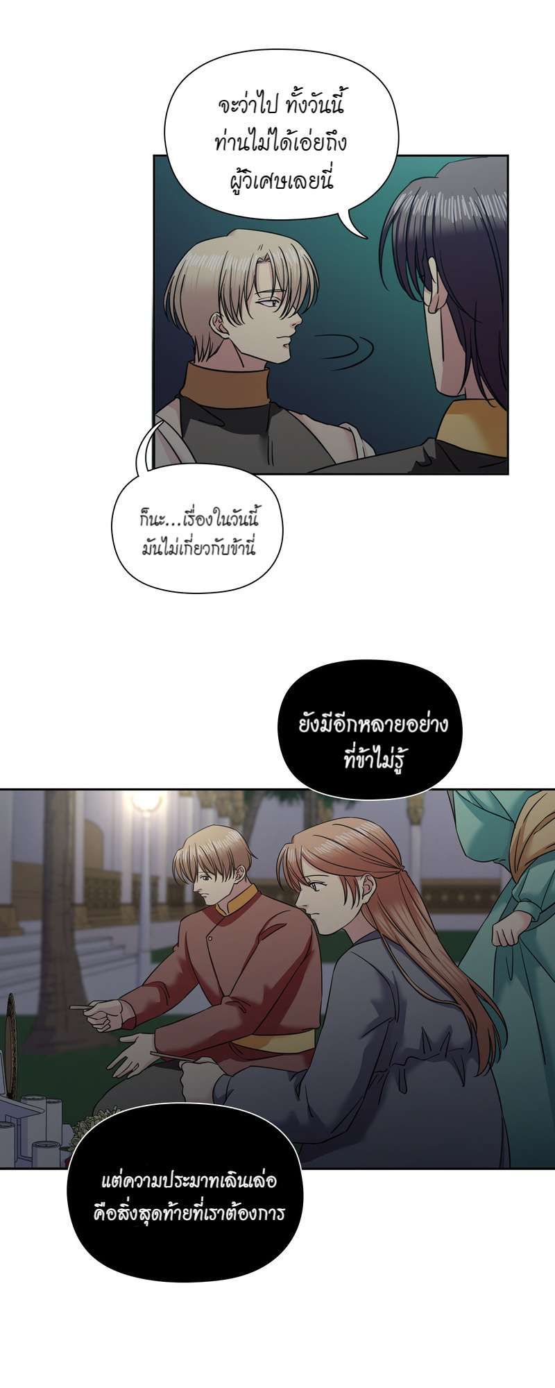 I was Reborn as the Villainess’ Father and I Need XXX to Survive! ตอนที่ 65 35