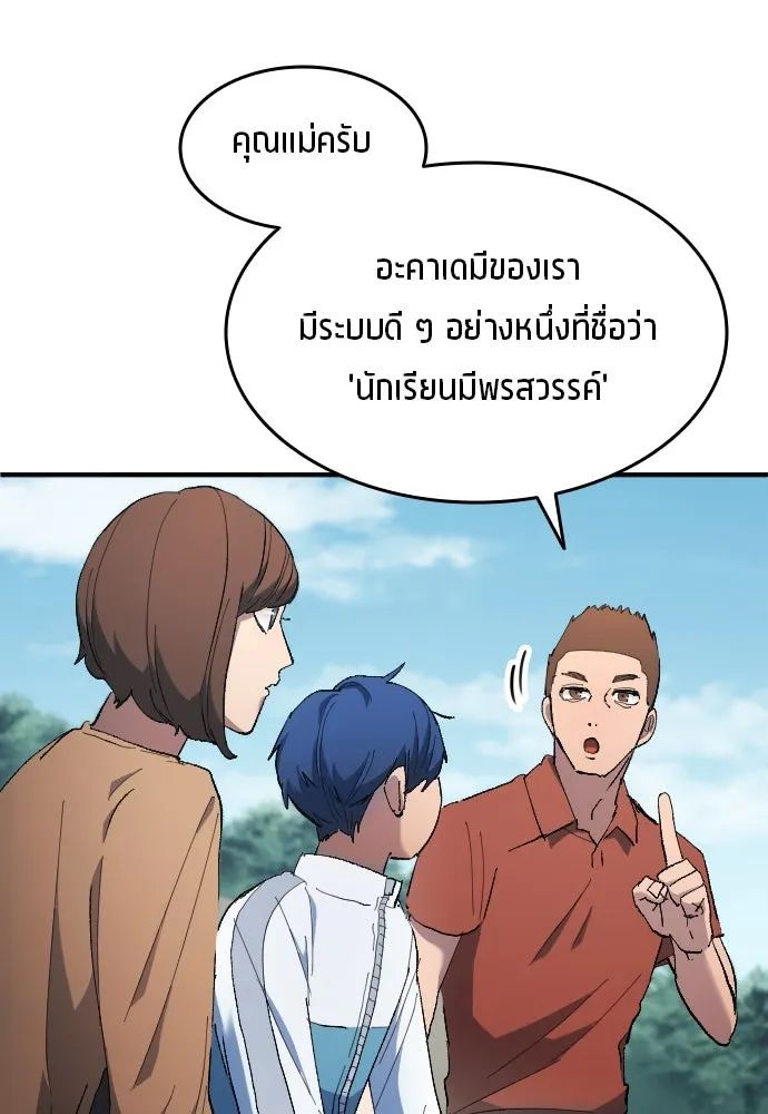 All Football Talents Are Mine ตอนที่ 11 82