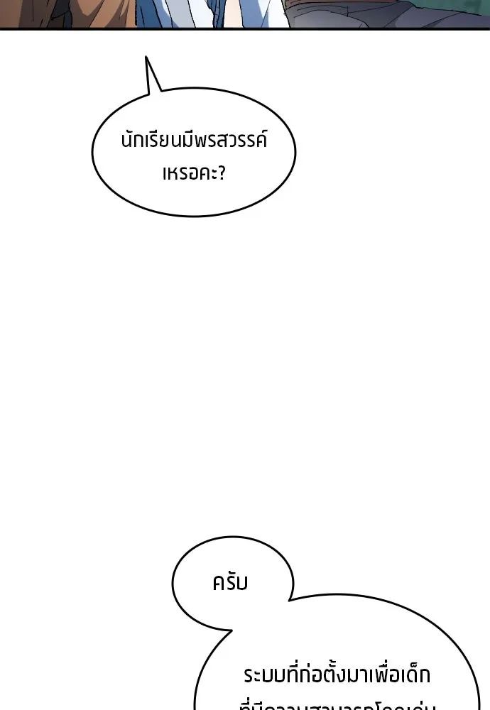 All Football Talents Are Mine ตอนที่ 11 83