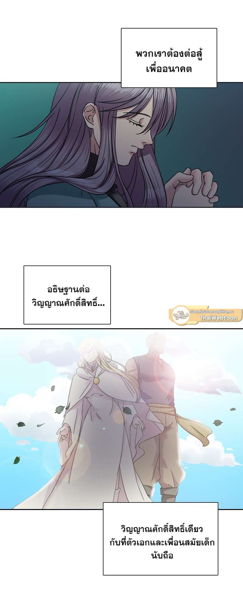 I was Reborn as the Villainess’ Father and I Need XXX to Survive! ตอนที่ 65 37