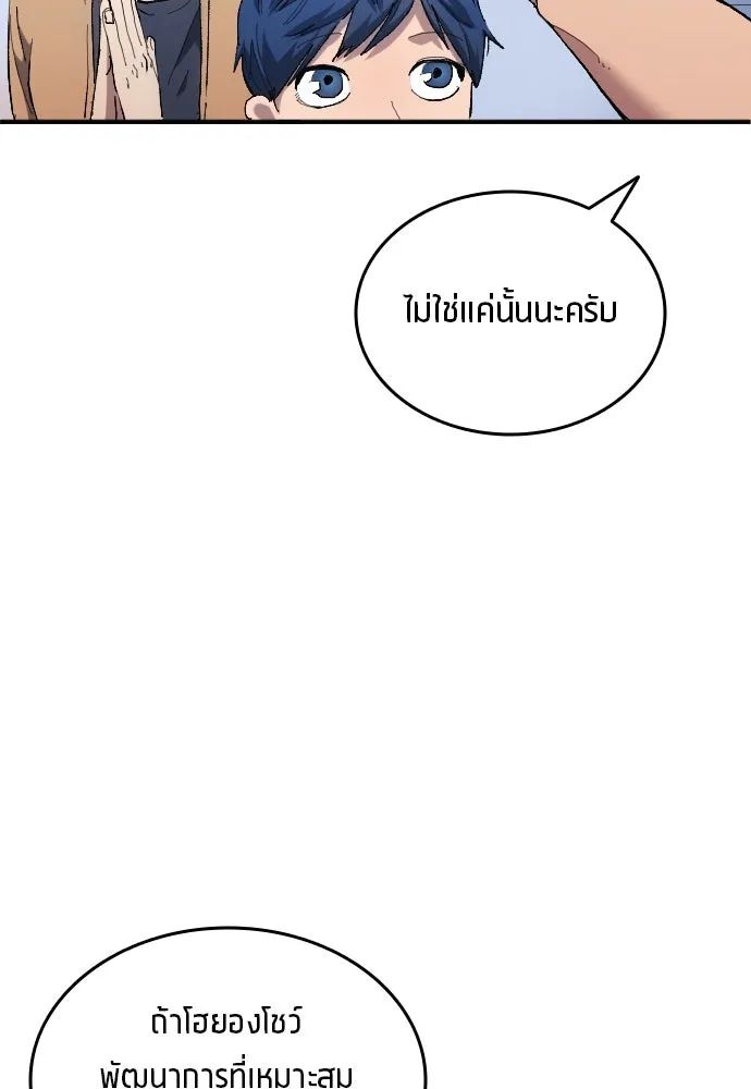 All Football Talents Are Mine ตอนที่ 11 88