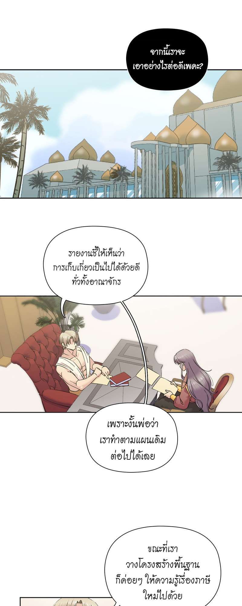 I was Reborn as the Villainess’ Father and I Need XXX to Survive! ตอนที่ 66 2