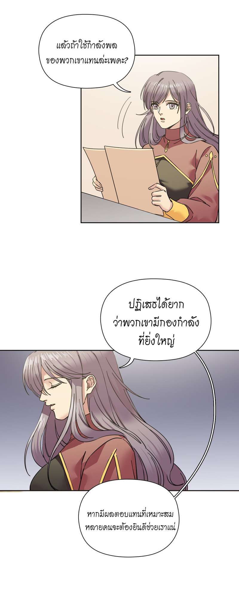 I was Reborn as the Villainess’ Father and I Need XXX to Survive! ตอนที่ 66 4