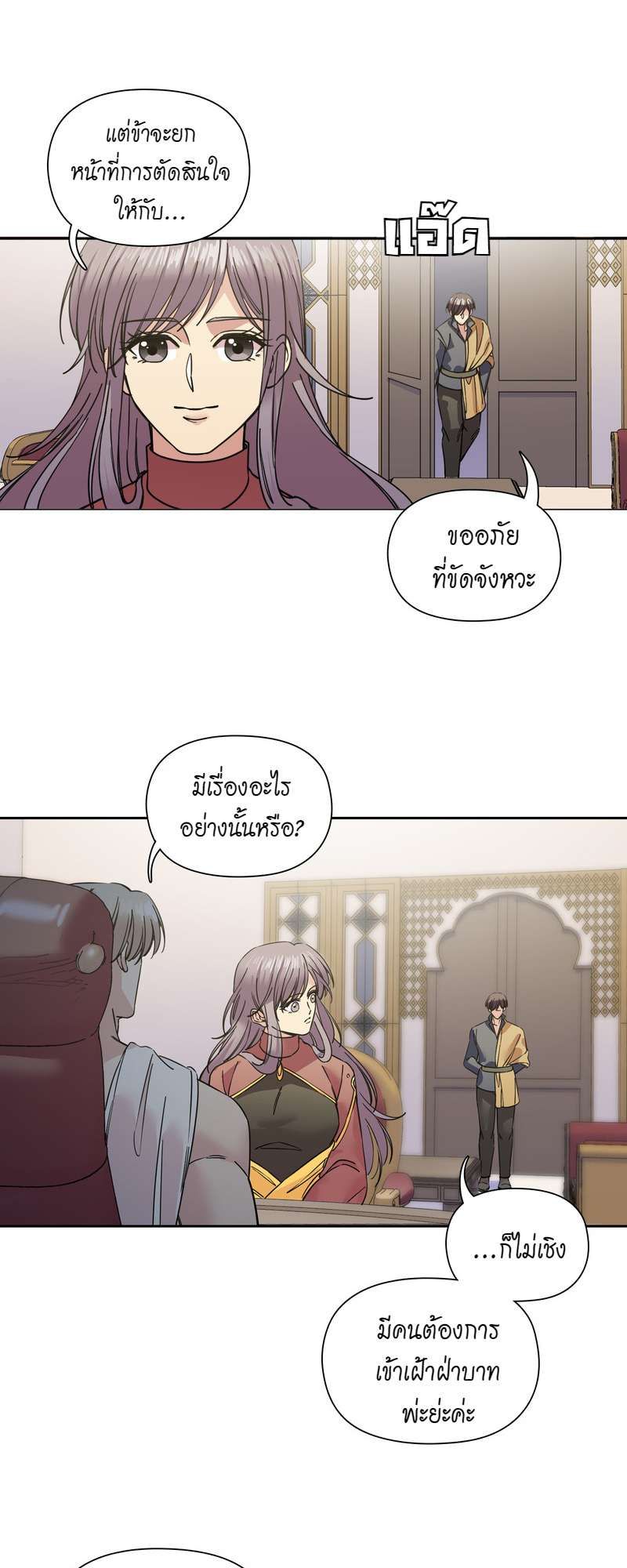 I was Reborn as the Villainess’ Father and I Need XXX to Survive! ตอนที่ 66 6