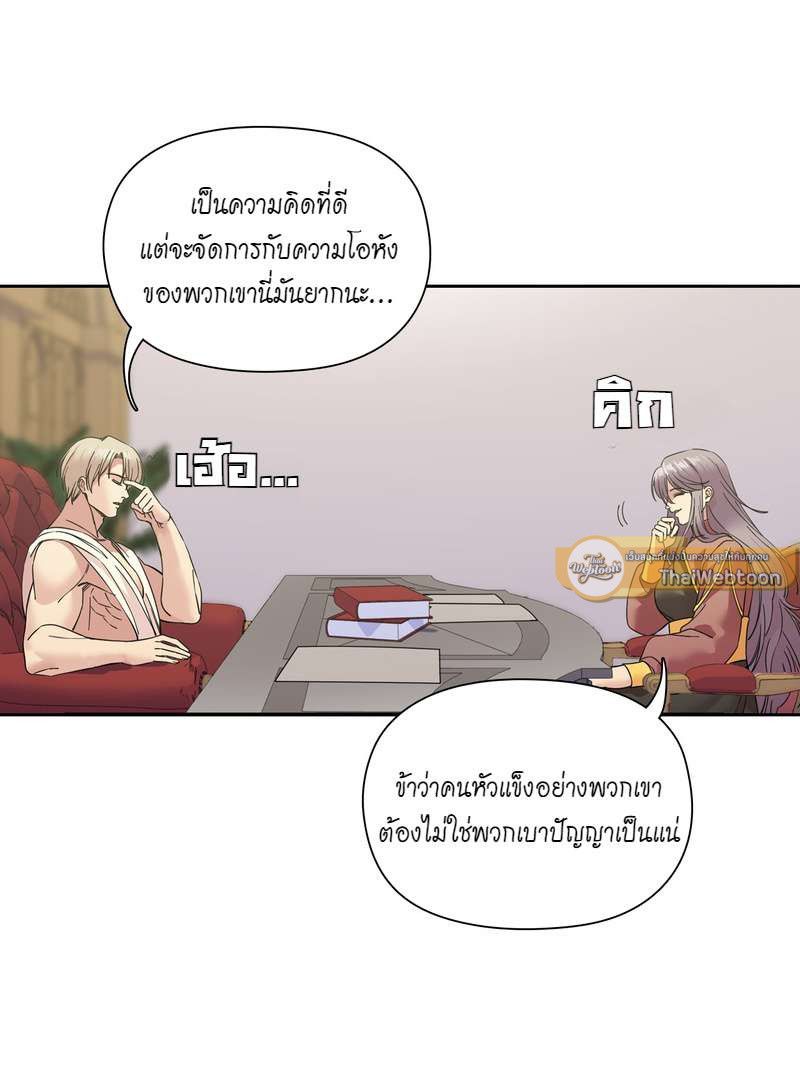 I was Reborn as the Villainess’ Father and I Need XXX to Survive! ตอนที่ 66 5