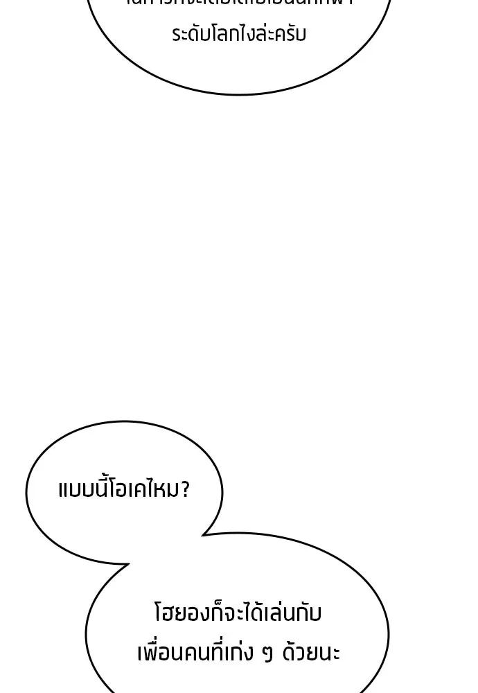 All Football Talents Are Mine ตอนที่ 11 91