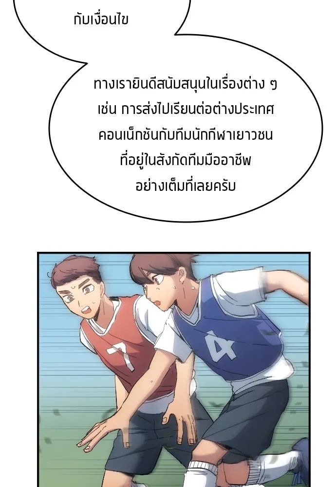 All Football Talents Are Mine ตอนที่ 11 89
