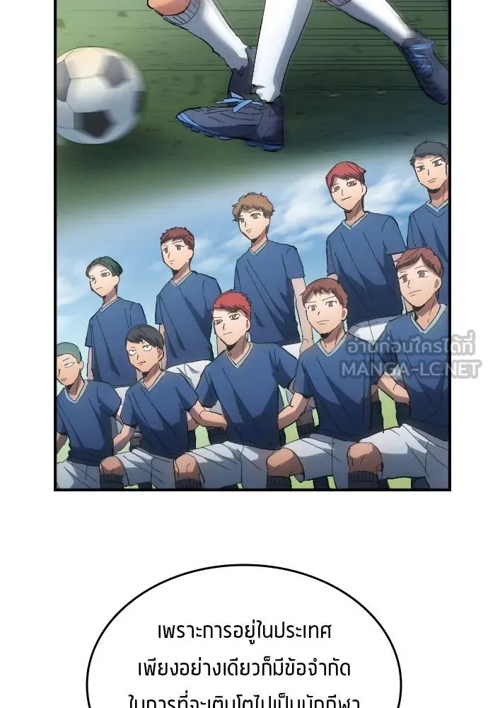 All Football Talents Are Mine ตอนที่ 11 90