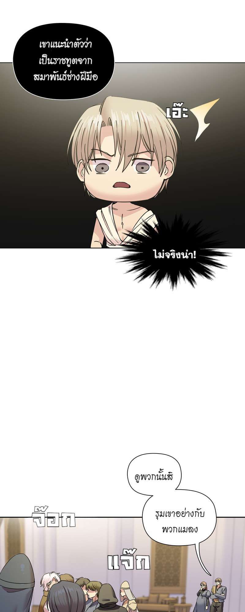 I was Reborn as the Villainess’ Father and I Need XXX to Survive! ตอนที่ 66 8