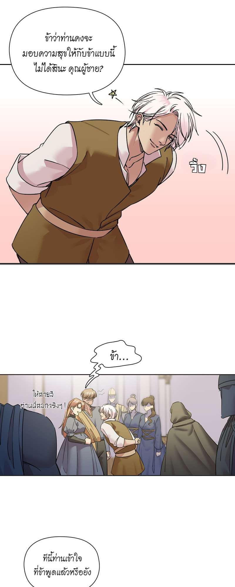 I was Reborn as the Villainess’ Father and I Need XXX to Survive! ตอนที่ 66 12