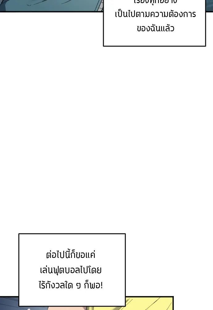 All Football Talents Are Mine ตอนที่ 11 98