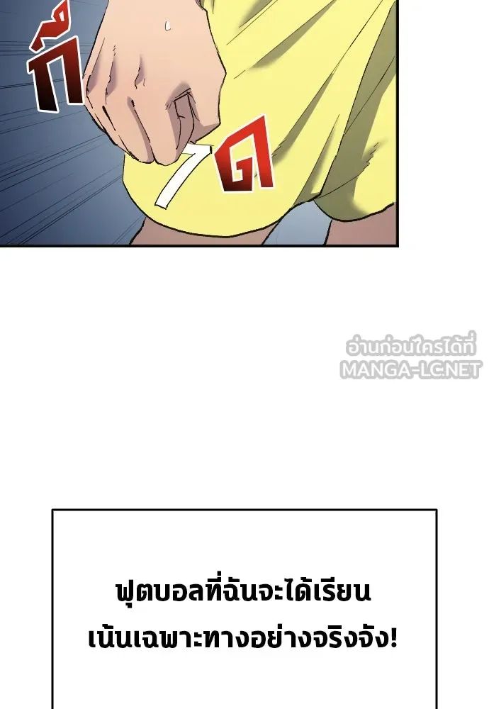 All Football Talents Are Mine ตอนที่ 11 99