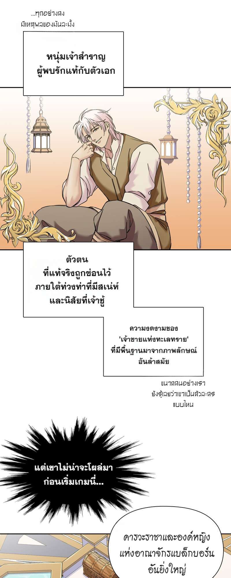 I was Reborn as the Villainess’ Father and I Need XXX to Survive! ตอนที่ 66 18