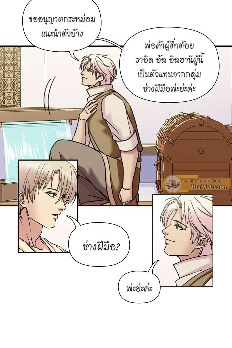 I was Reborn as the Villainess’ Father and I Need XXX to Survive! ตอนที่ 66 21