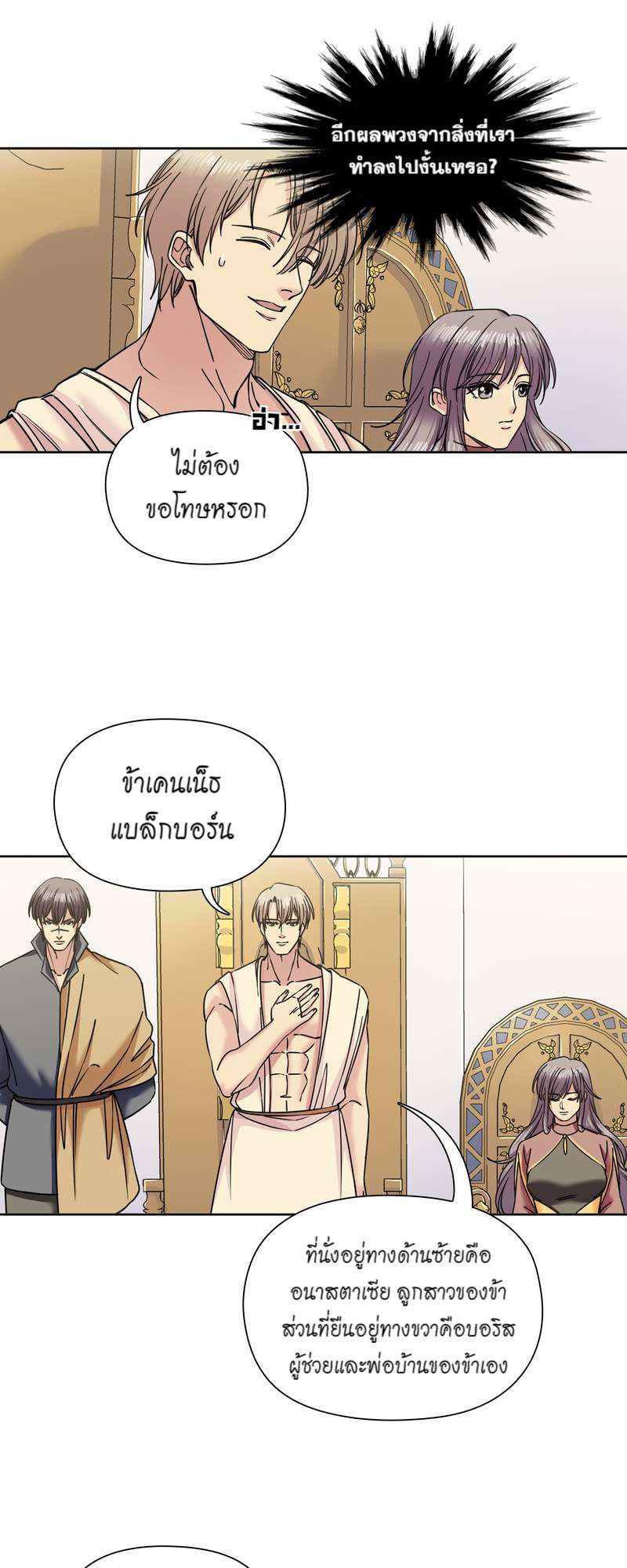 I was Reborn as the Villainess’ Father and I Need XXX to Survive! ตอนที่ 66 20