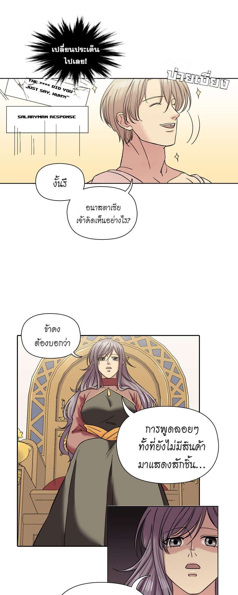 I was Reborn as the Villainess’ Father and I Need XXX to Survive! ตอนที่ 66 30