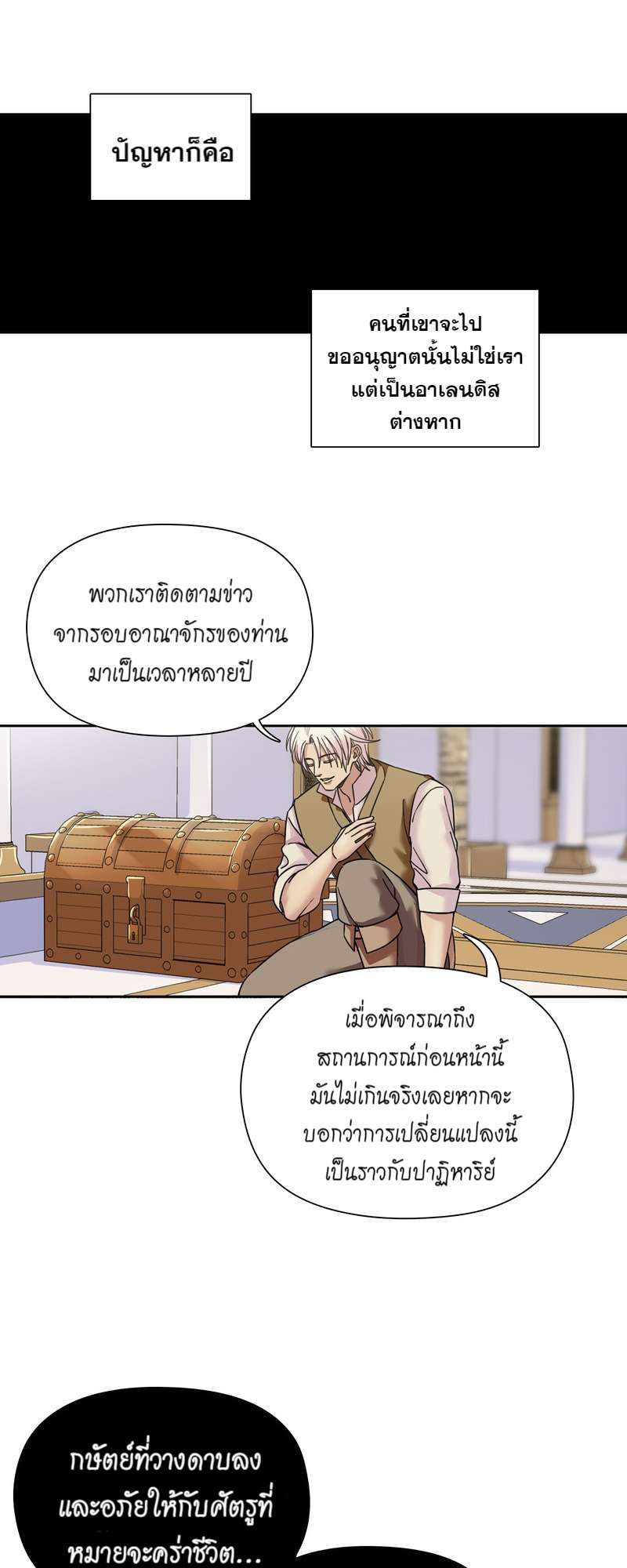 I was Reborn as the Villainess’ Father and I Need XXX to Survive! ตอนที่ 66 24