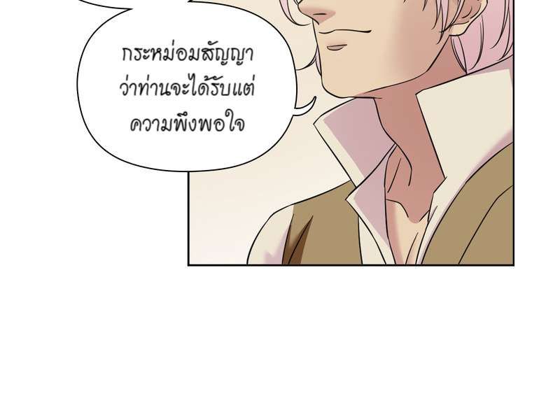 I was Reborn as the Villainess’ Father and I Need XXX to Survive! ตอนที่ 66 35