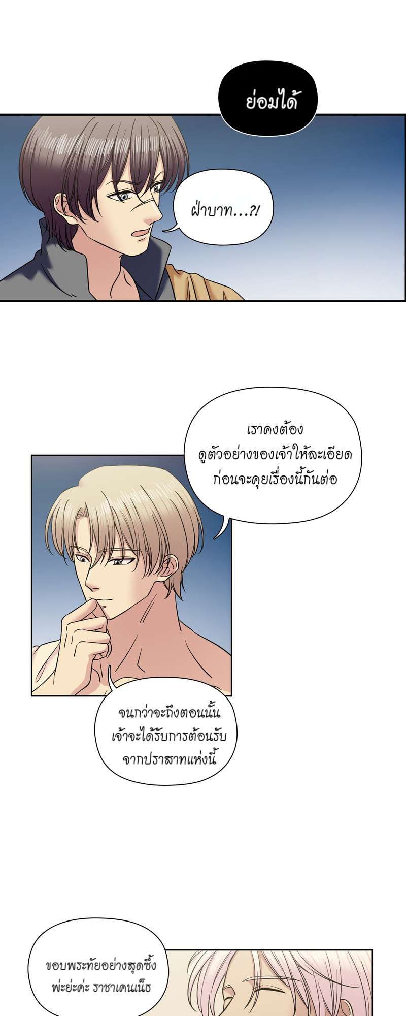 I was Reborn as the Villainess’ Father and I Need XXX to Survive! ตอนที่ 66 34