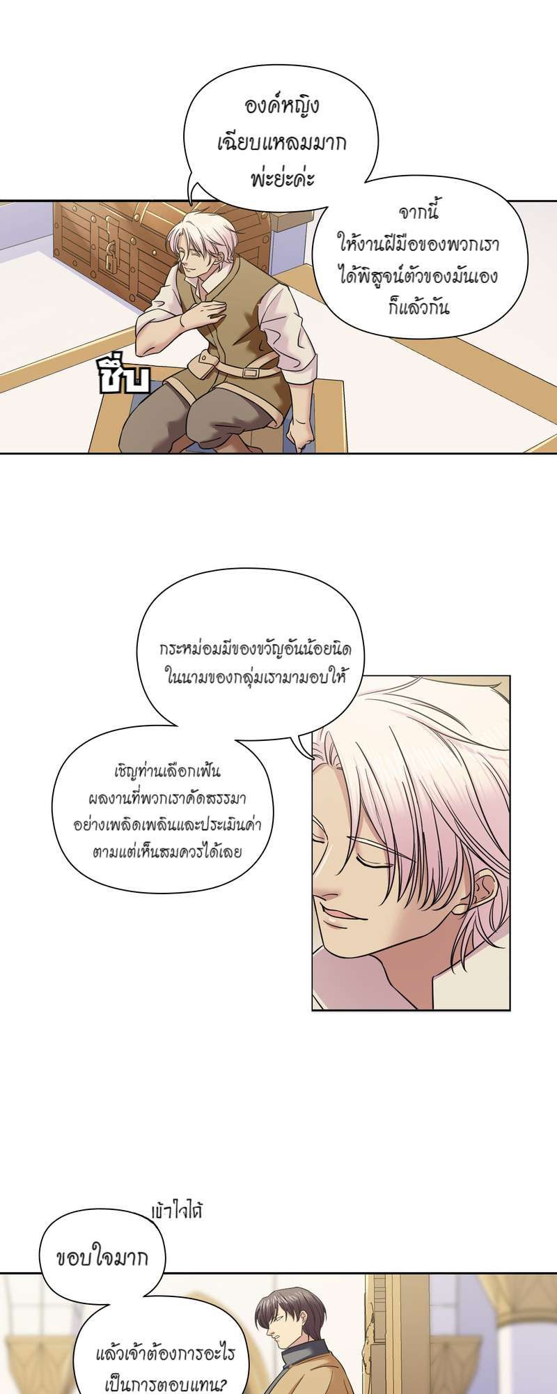 I was Reborn as the Villainess’ Father and I Need XXX to Survive! ตอนที่ 66 32