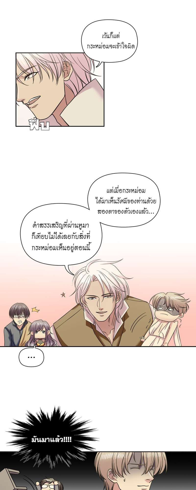 I was Reborn as the Villainess’ Father and I Need XXX to Survive! ตอนที่ 66 26