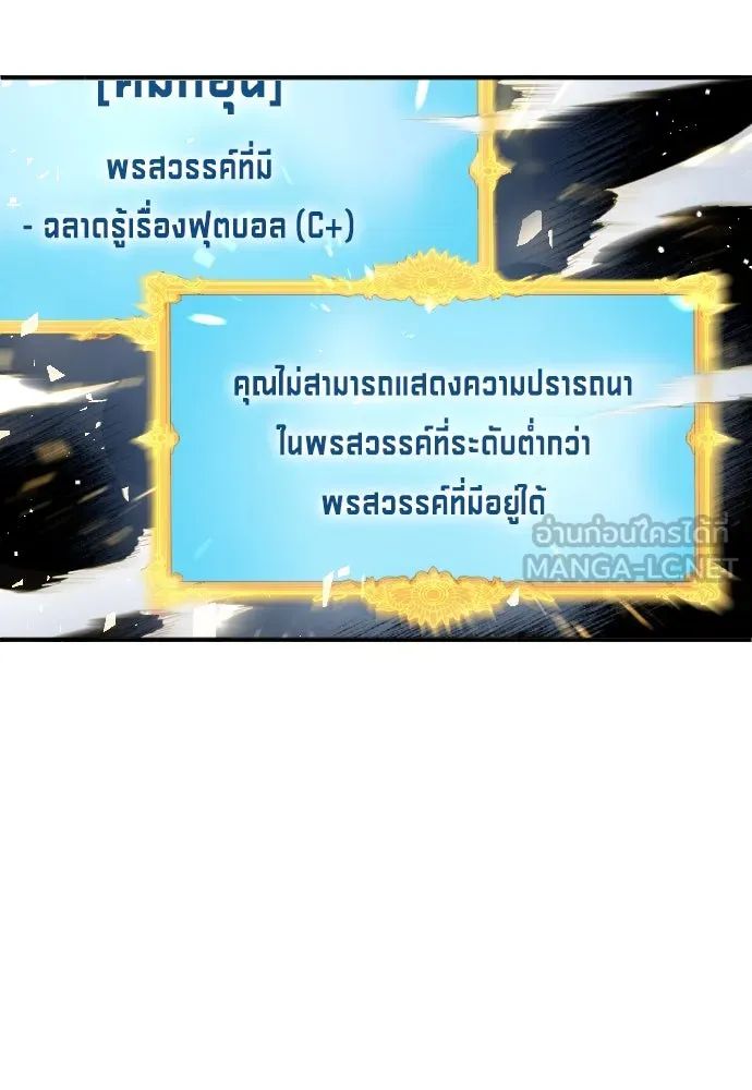 All Football Talents Are Mine ตอนที่ 12 6