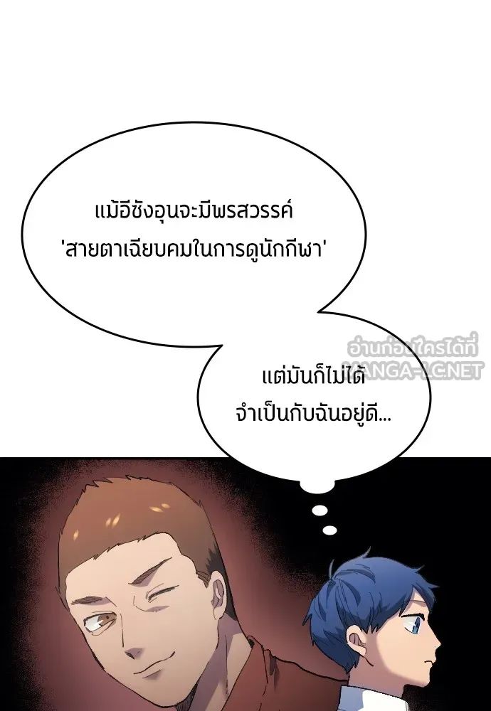 All Football Talents Are Mine ตอนที่ 12 9