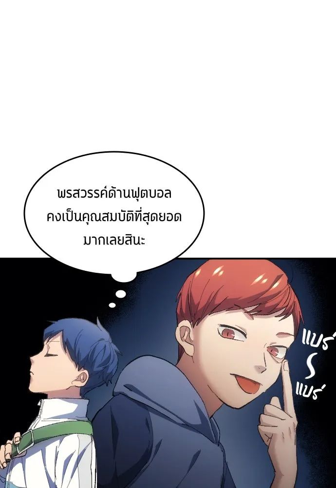 All Football Talents Are Mine ตอนที่ 12 7