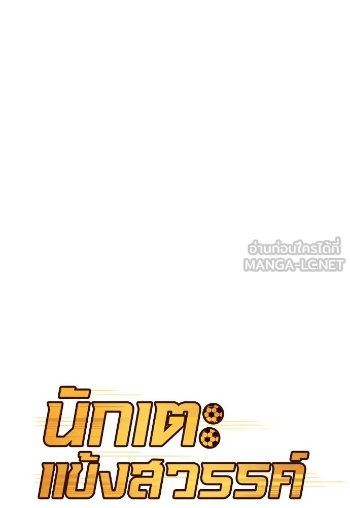 All Football Talents Are Mine ตอนที่ 12 12