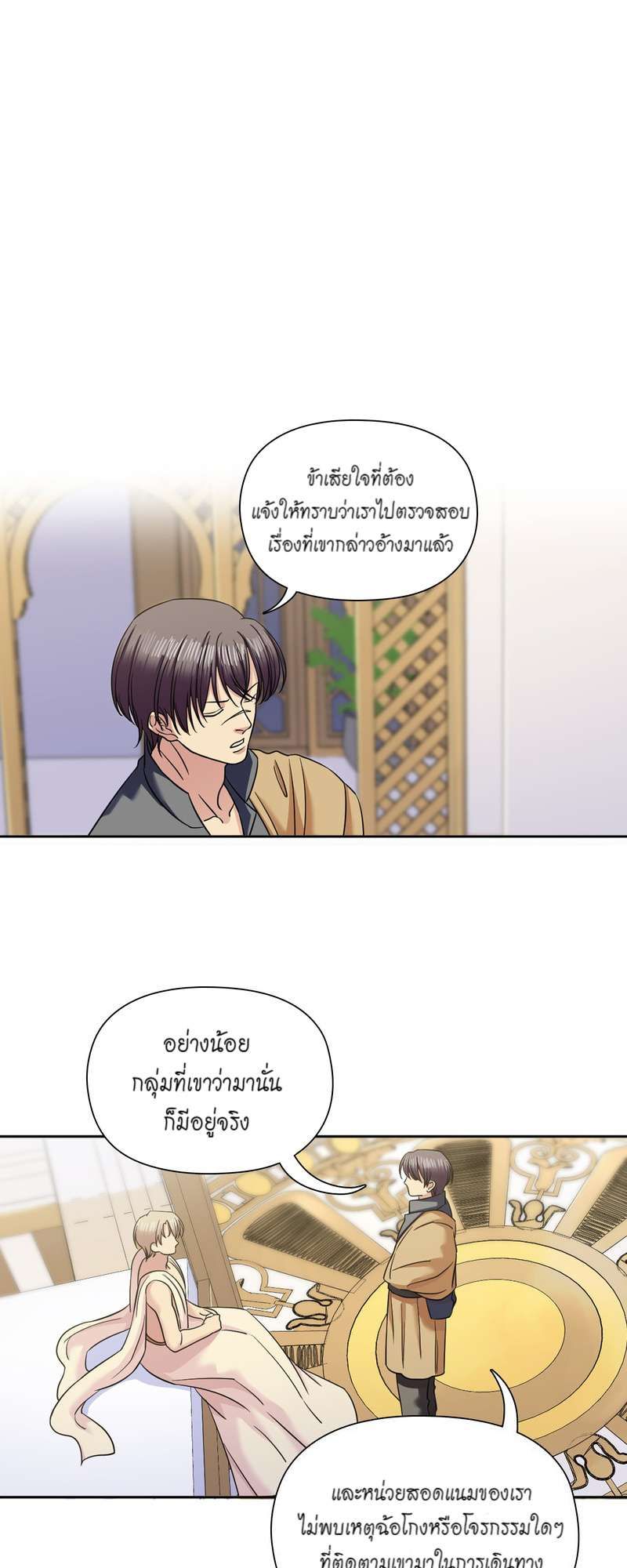 I was Reborn as the Villainess’ Father and I Need XXX to Survive! ตอนที่ 66 36