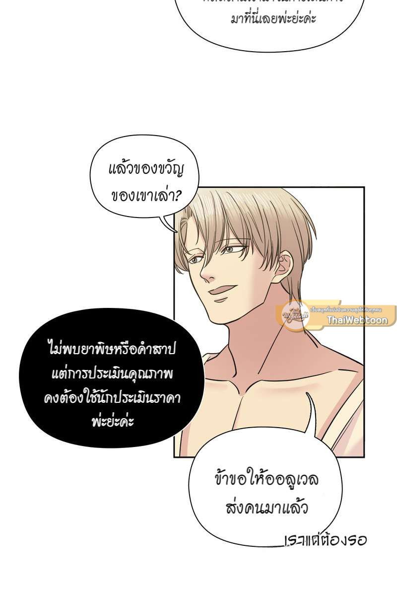I was Reborn as the Villainess’ Father and I Need XXX to Survive! ตอนที่ 66 37