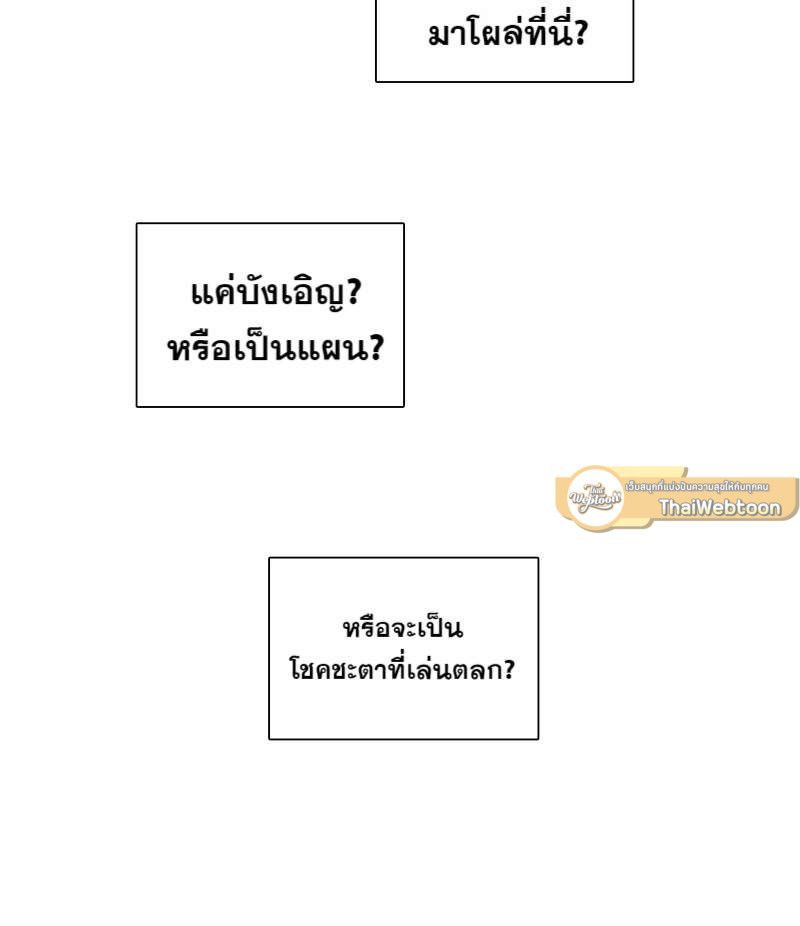 I was Reborn as the Villainess’ Father and I Need XXX to Survive! ตอนที่ 66 41