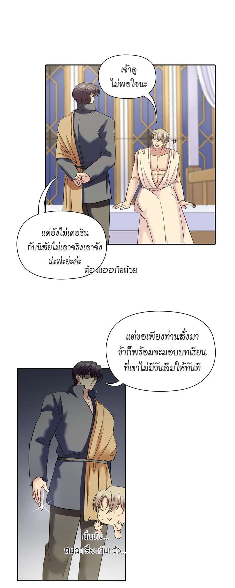 I was Reborn as the Villainess’ Father and I Need XXX to Survive! ตอนที่ 66 38