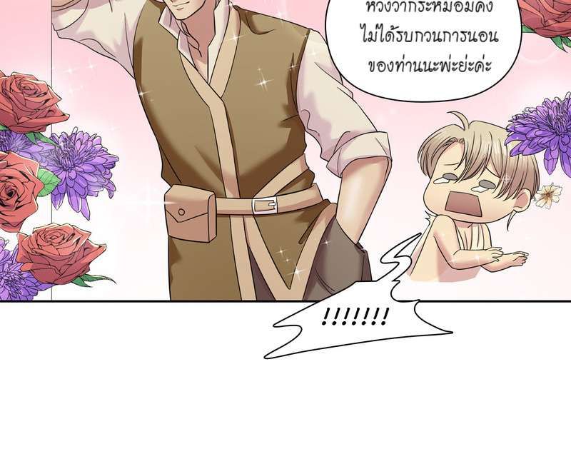 I was Reborn as the Villainess’ Father and I Need XXX to Survive! ตอนที่ 66 43