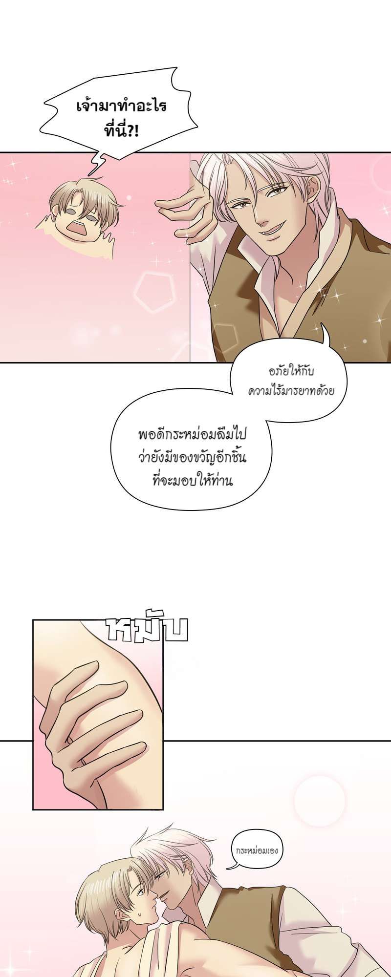 I was Reborn as the Villainess’ Father and I Need XXX to Survive! ตอนที่ 66 44