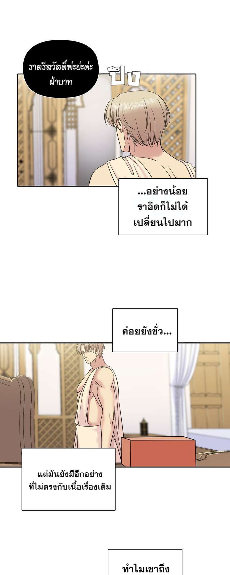 I was Reborn as the Villainess’ Father and I Need XXX to Survive! ตอนที่ 66 40