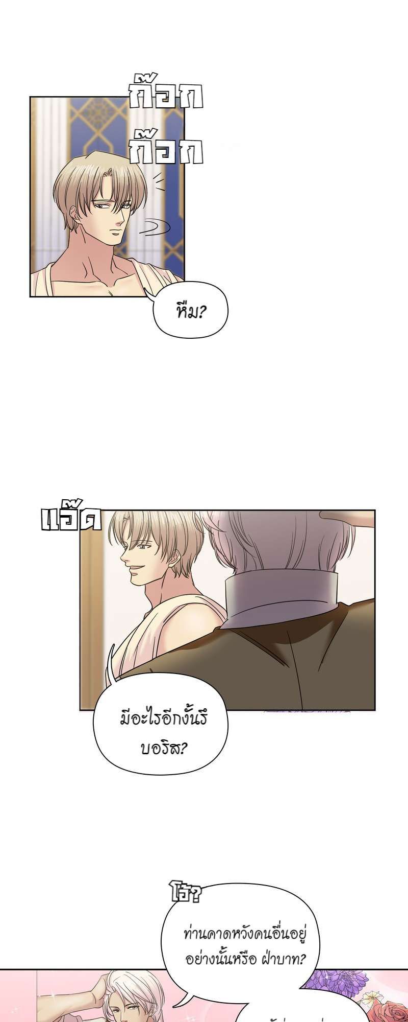 I was Reborn as the Villainess’ Father and I Need XXX to Survive! ตอนที่ 66 42