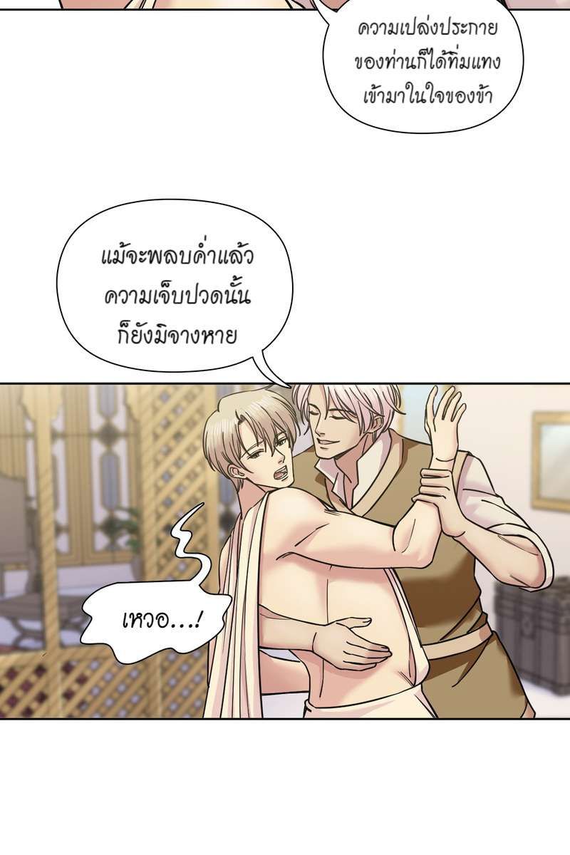 I was Reborn as the Villainess’ Father and I Need XXX to Survive! ตอนที่ 67 3
