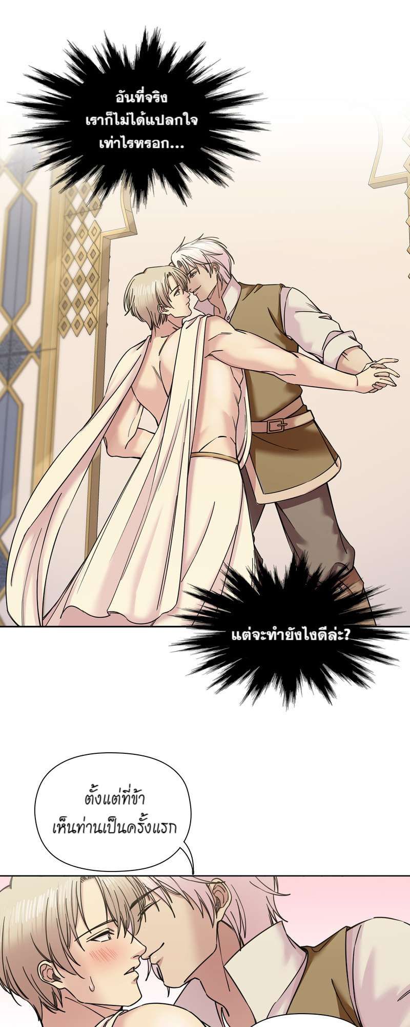 I was Reborn as the Villainess’ Father and I Need XXX to Survive! ตอนที่ 67 2