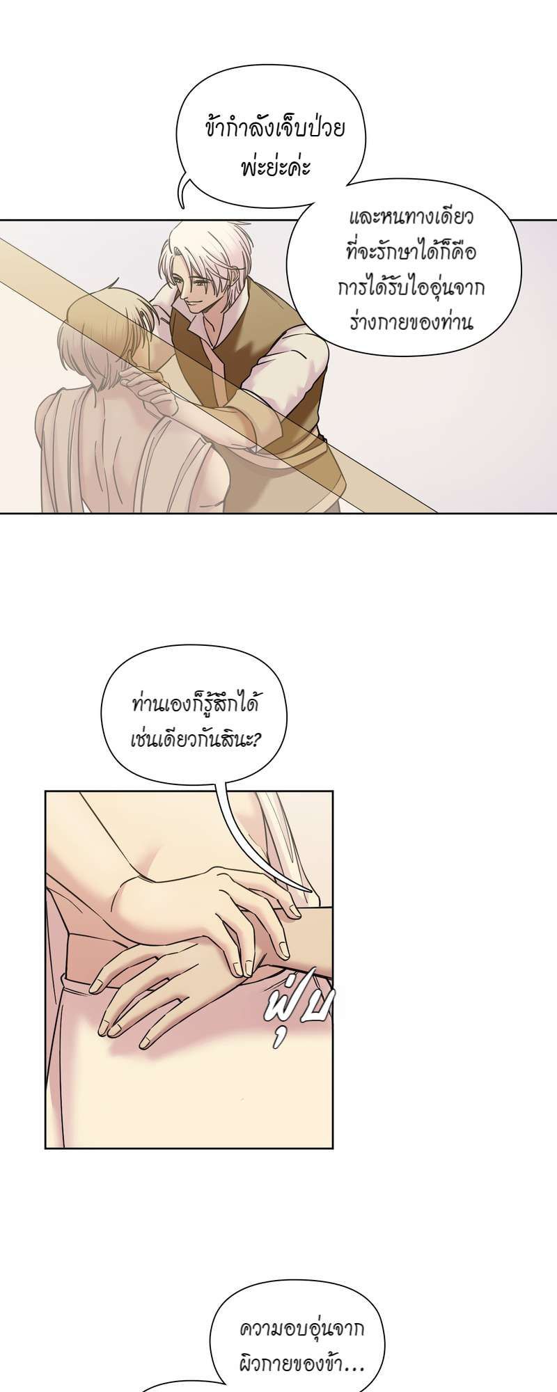 I was Reborn as the Villainess’ Father and I Need XXX to Survive! ตอนที่ 67 4