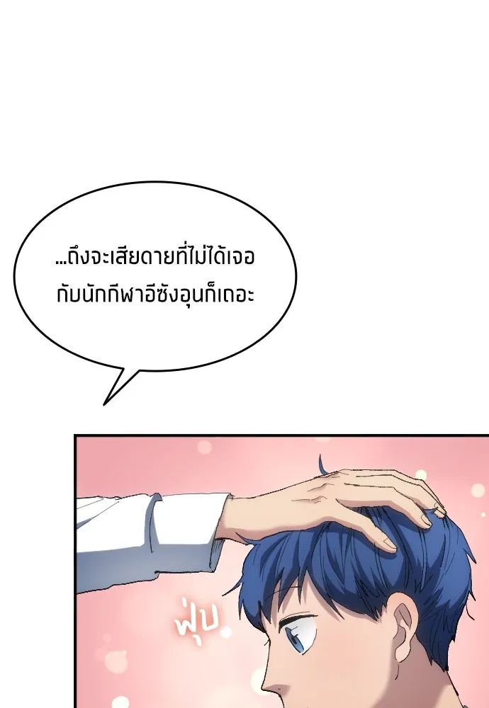 All Football Talents Are Mine ตอนที่ 12 17