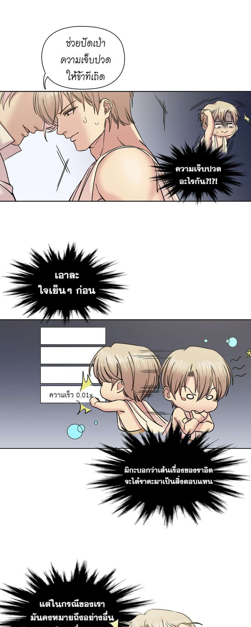 I was Reborn as the Villainess’ Father and I Need XXX to Survive! ตอนที่ 67 6