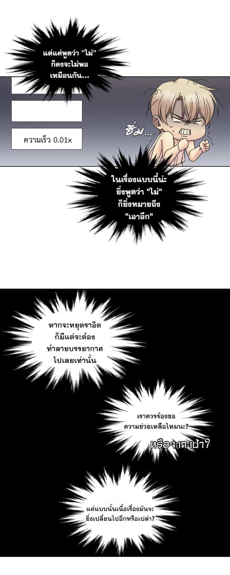 I was Reborn as the Villainess’ Father and I Need XXX to Survive! ตอนที่ 67 10