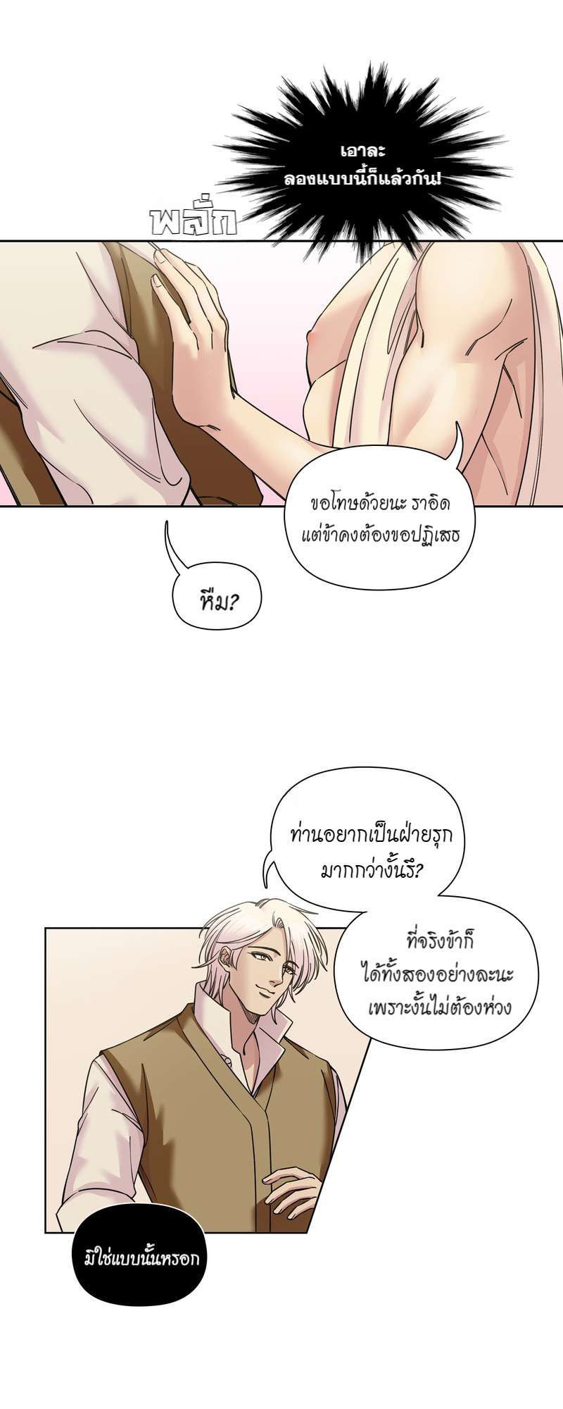 I was Reborn as the Villainess’ Father and I Need XXX to Survive! ตอนที่ 67 12