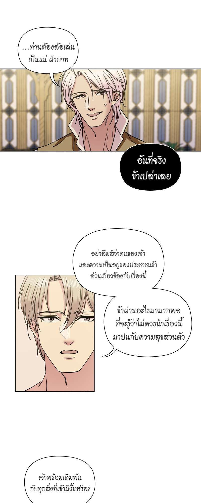 I was Reborn as the Villainess’ Father and I Need XXX to Survive! ตอนที่ 67 14